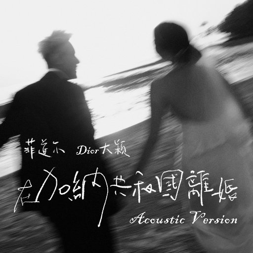 永久免费🔞🔞🔞无危险
